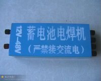 蓄电池电焊机